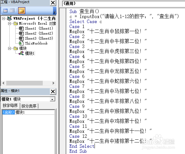 excel十二生肖查询器