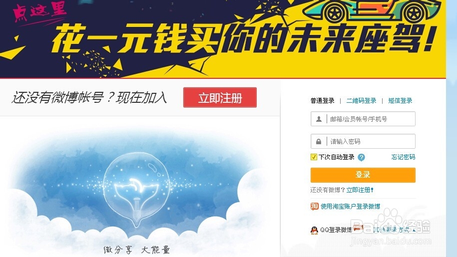 如何将百度经验分享到新浪微博