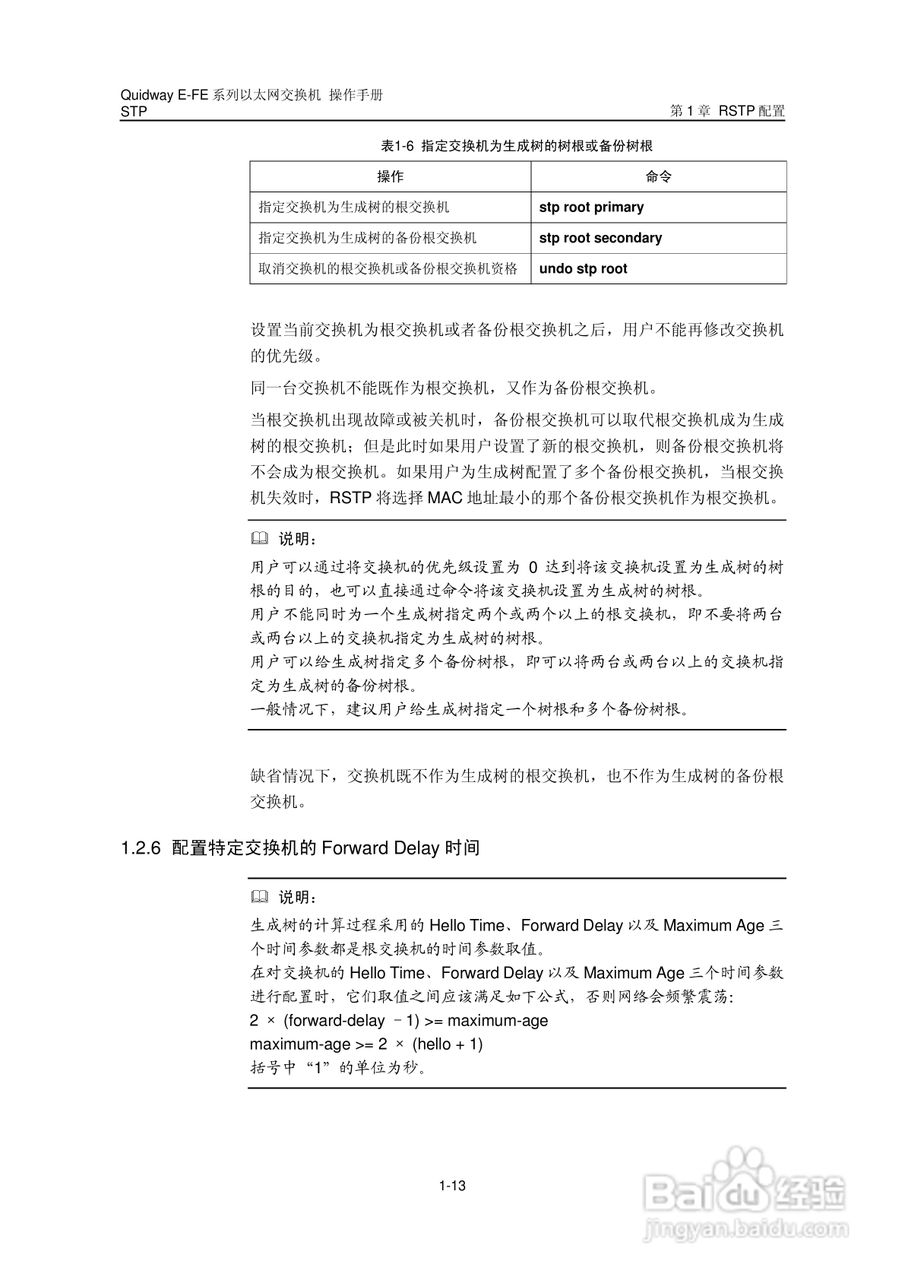 华三交换机E-FE形说明书:[14]