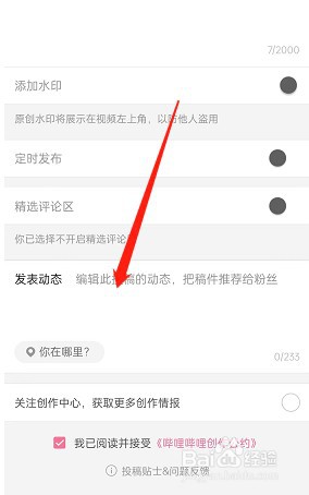 哔哩哔哩投稿动态在哪发布