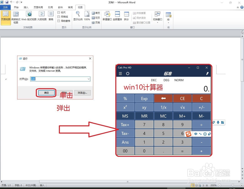 怎样快速打开win10自带的计算器