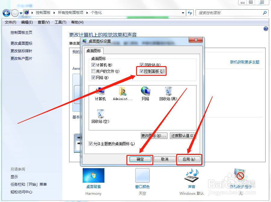 电脑如何让控制面板显示在桌面上