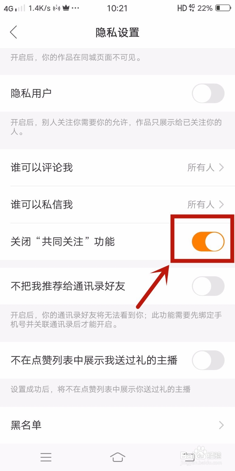 如何关闭快手共同关注功能