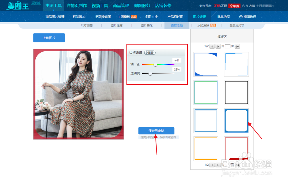 添加图片边框教程