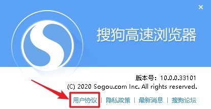 搜狗高速浏览器如何查看用户协议