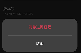 oppo手机过期日程在哪清除