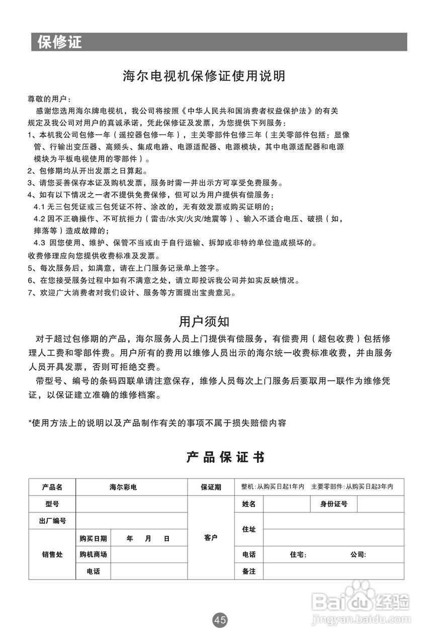 海尔D34FA9-A彩电使用说明书:[5]