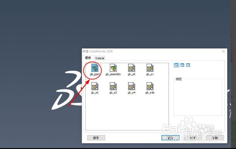 solidworks如何快速装配螺栓