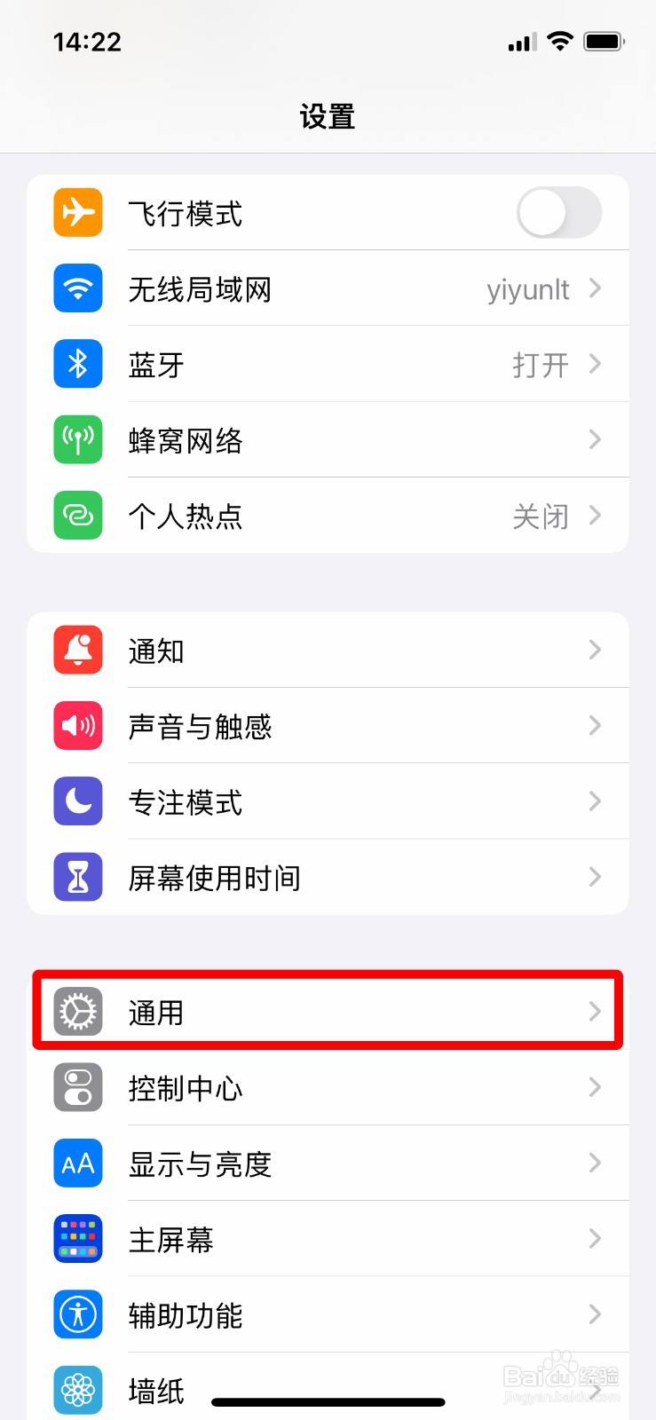 iPhone12pro如何更新到最新系统