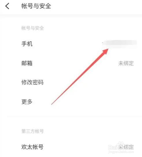 潮汐绑定的手机号码在哪更改