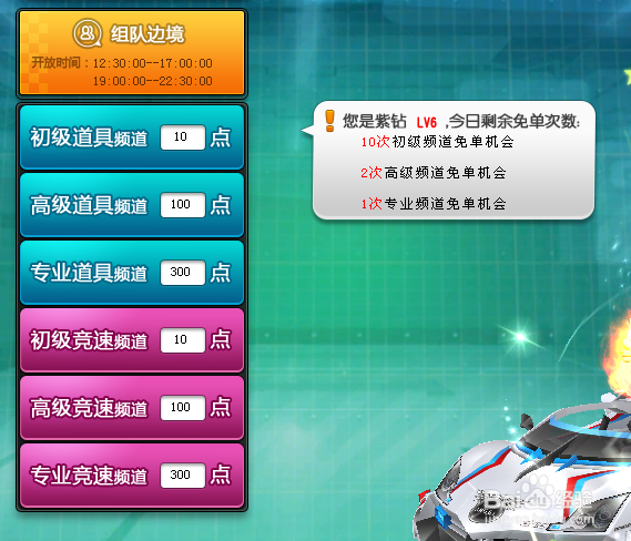 QQ飞车获得点券。QQ飞车如何快速获得点券。