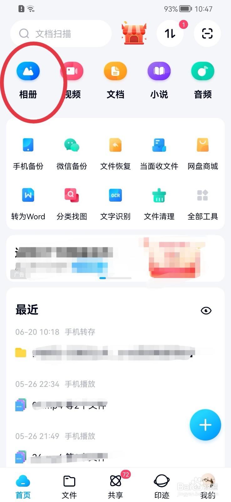 百度网盘如何设置自动备份照片