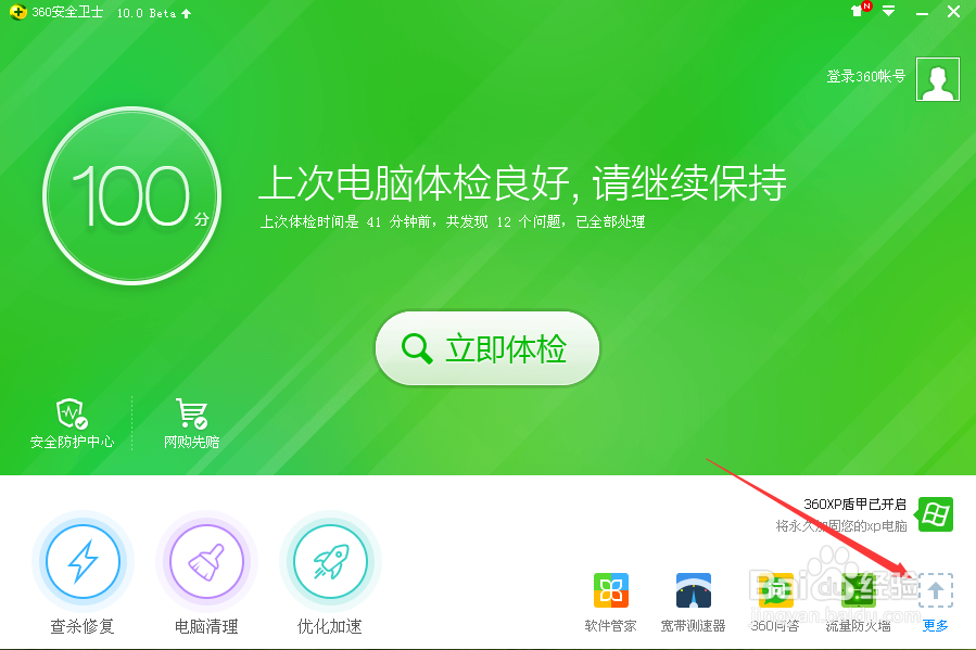 最新版360卫士如何设置安全浏览器为默认浏览器