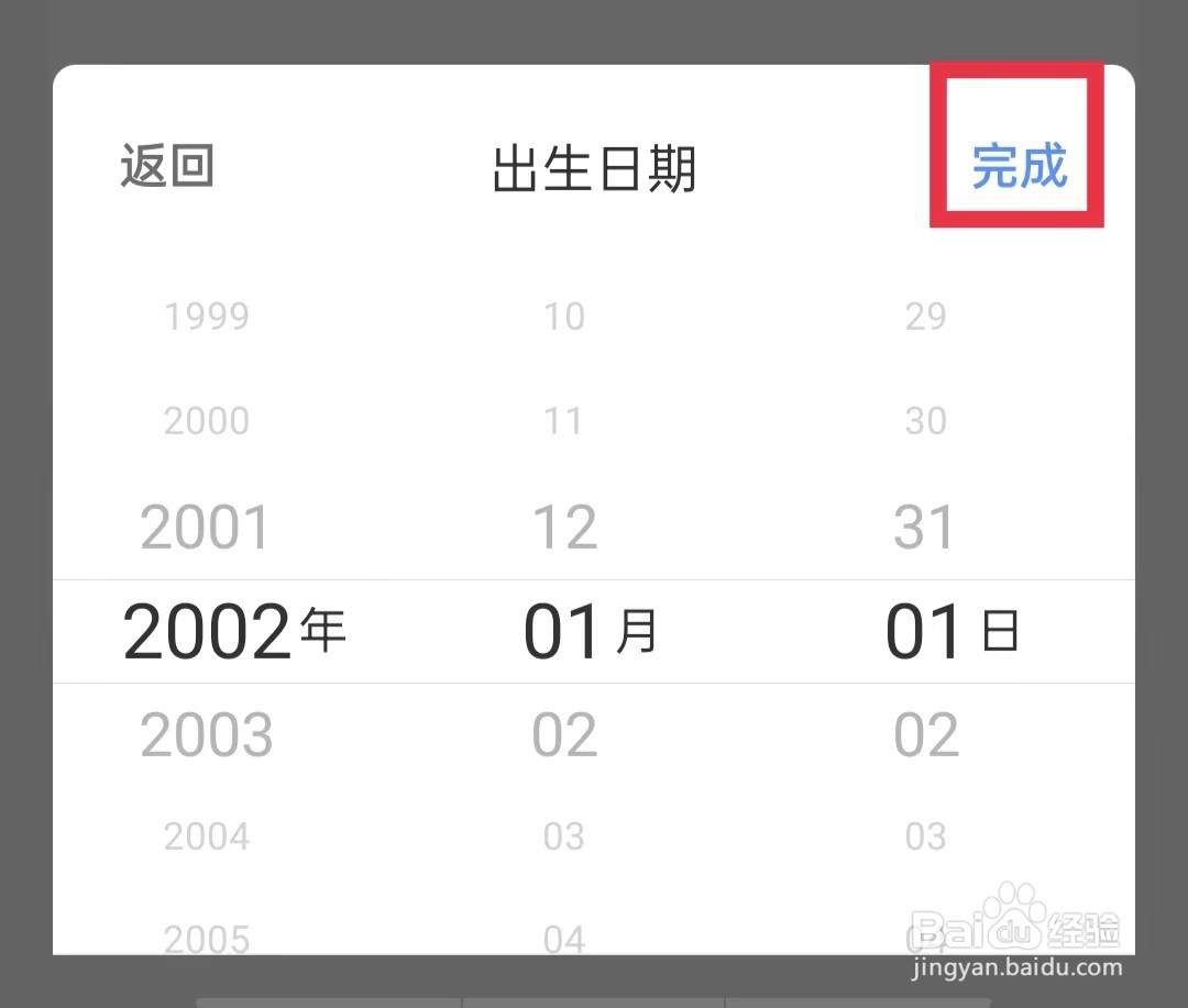 考虫APP怎么设置出生日期