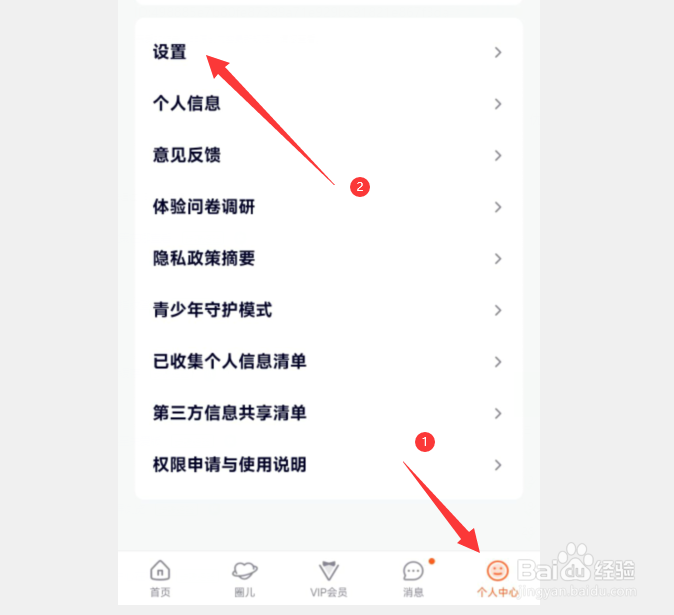 腾讯视频如何禁止推送通知
