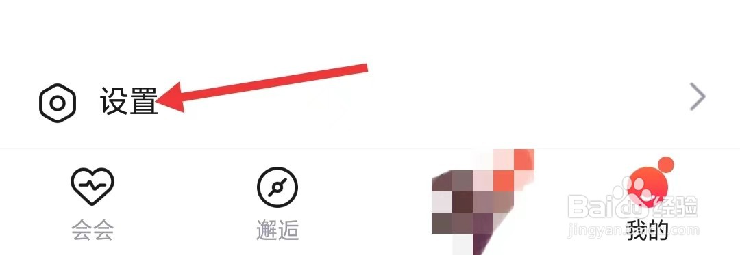 会会交友app怎么清除缓存