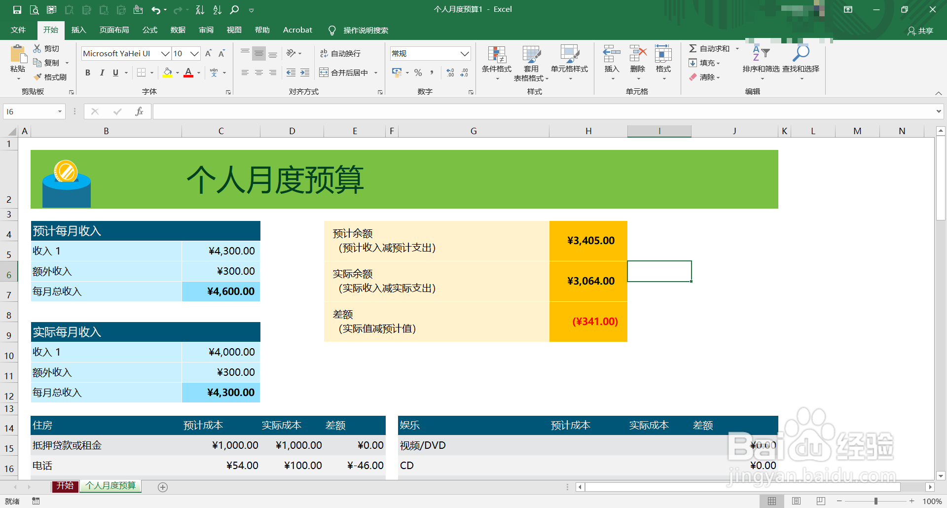 Excel2019如何自动换行？如何自动调整行高