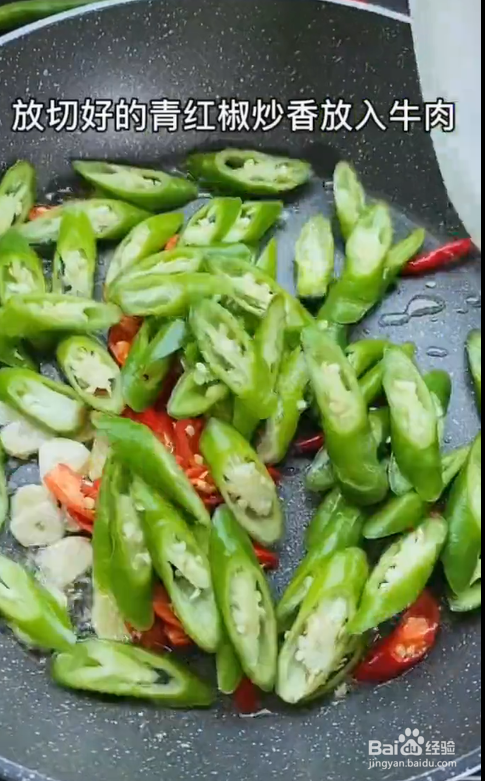 青椒炒牛肉的做法