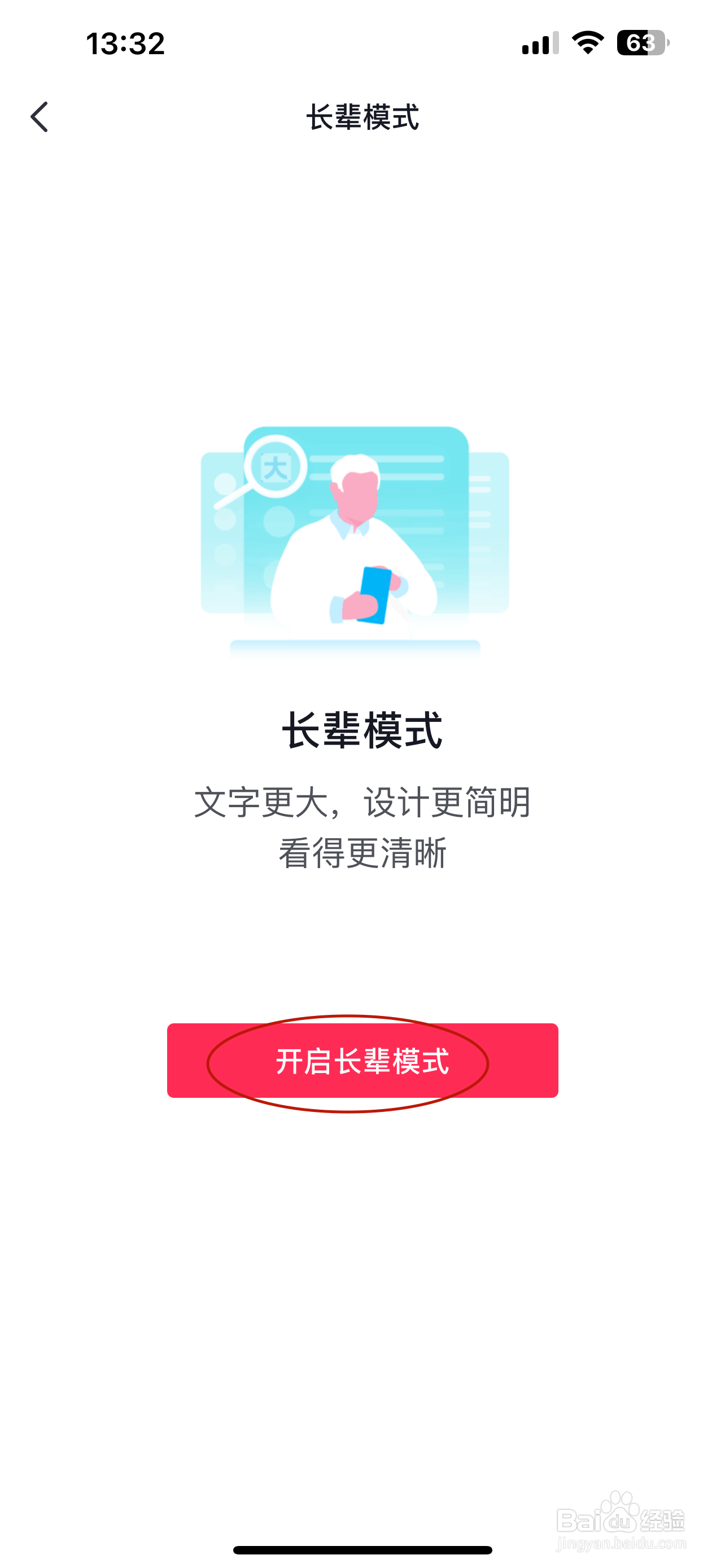 抖音如何设置长辈模式