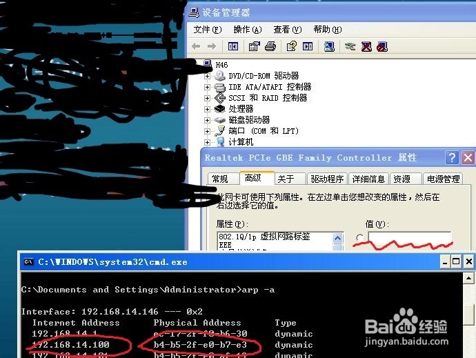 利用老师网卡 物理地址 上网