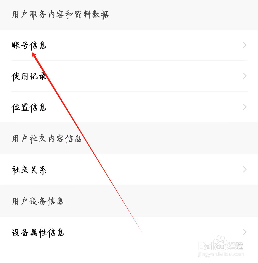 寻她如何查看账号信息