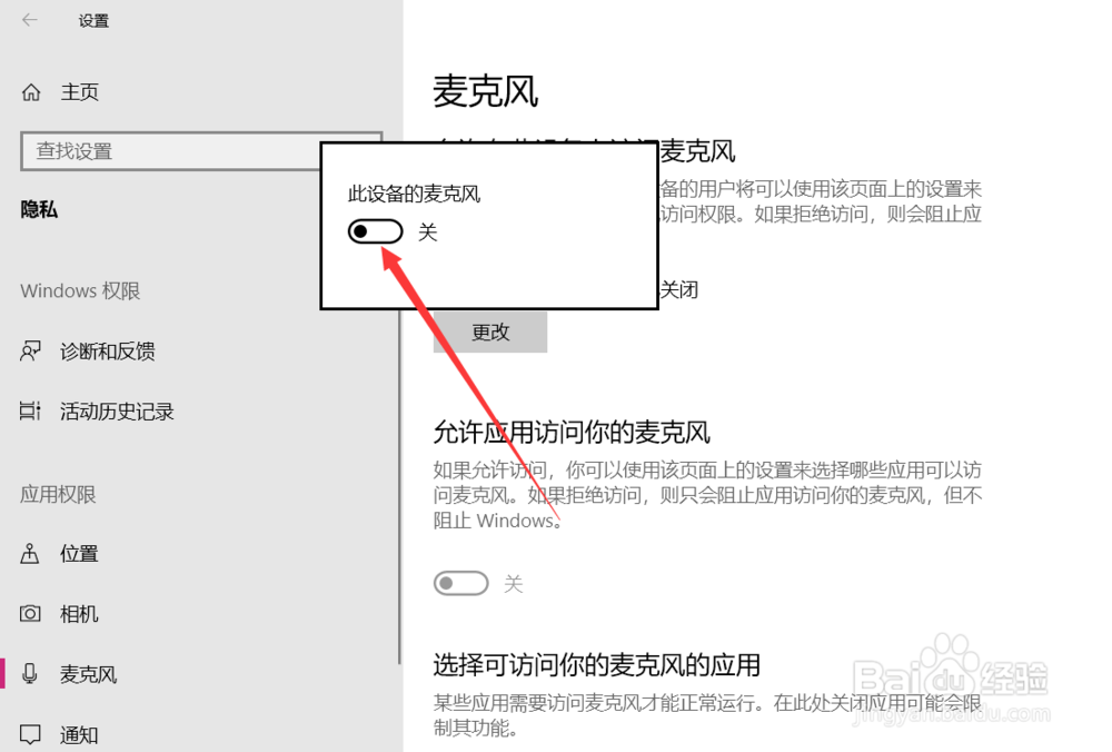 电脑麦克风没声音怎样解决。