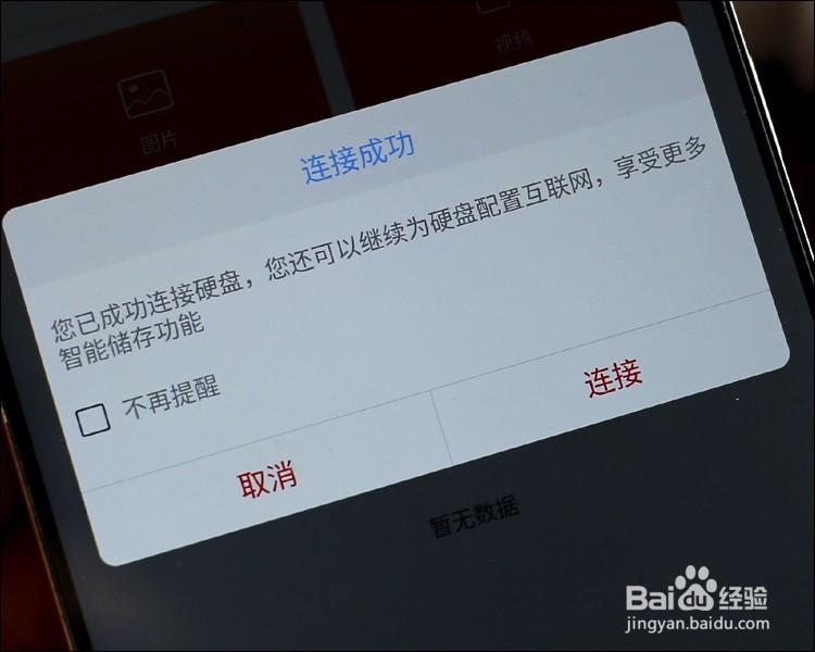 艾比格特智能移动云盘功能使用