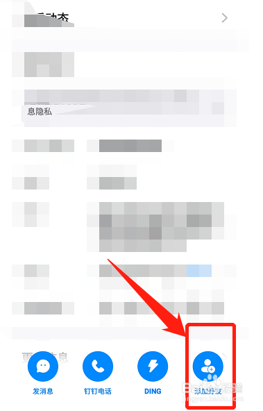 手机钉钉在哪里添加好友？