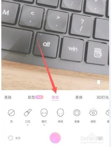 美颜相机美妆功能不能用怎么办