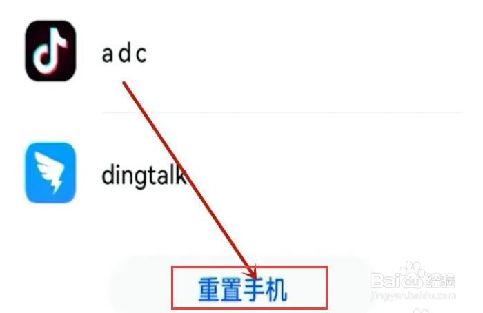 华为手机如何恢复出厂设置