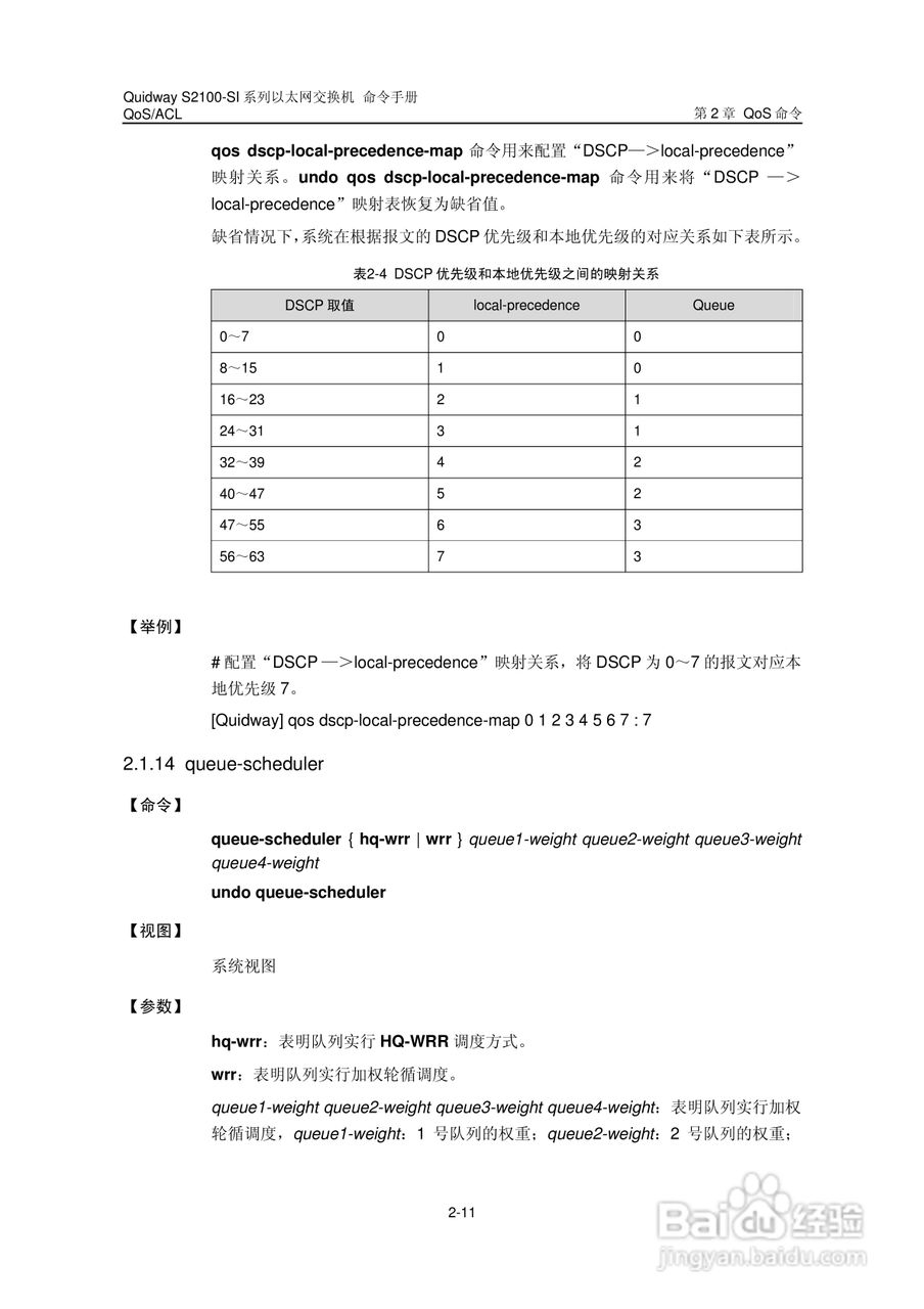 华三交换机S2100-SI形说明书:[8]