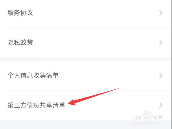 鱼泡网APP怎样查看第三方信息共享清单