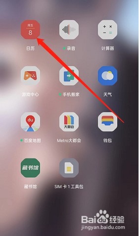 oppo手机如何更改日历样式