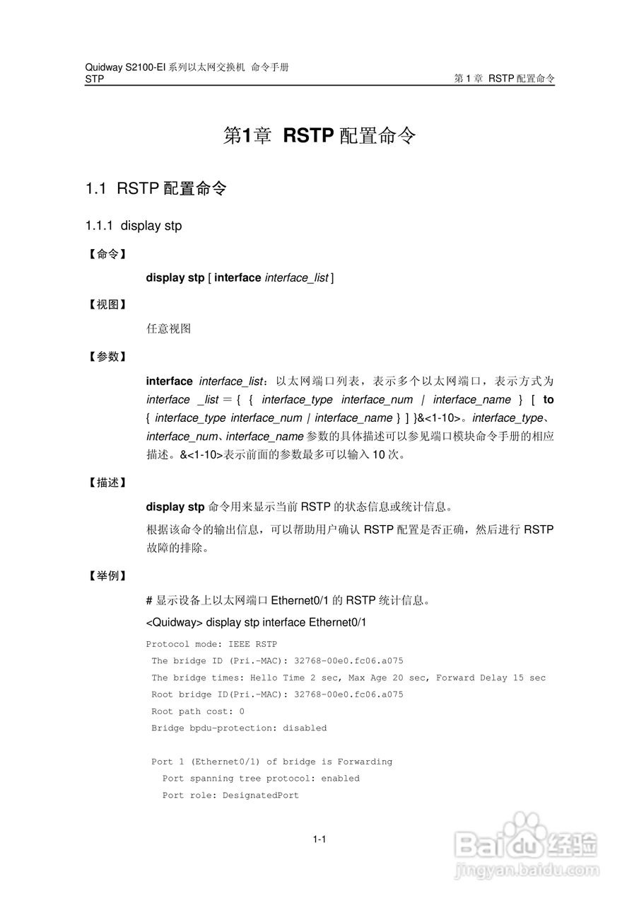 华三交换机S2100-EI形说明书:[16]