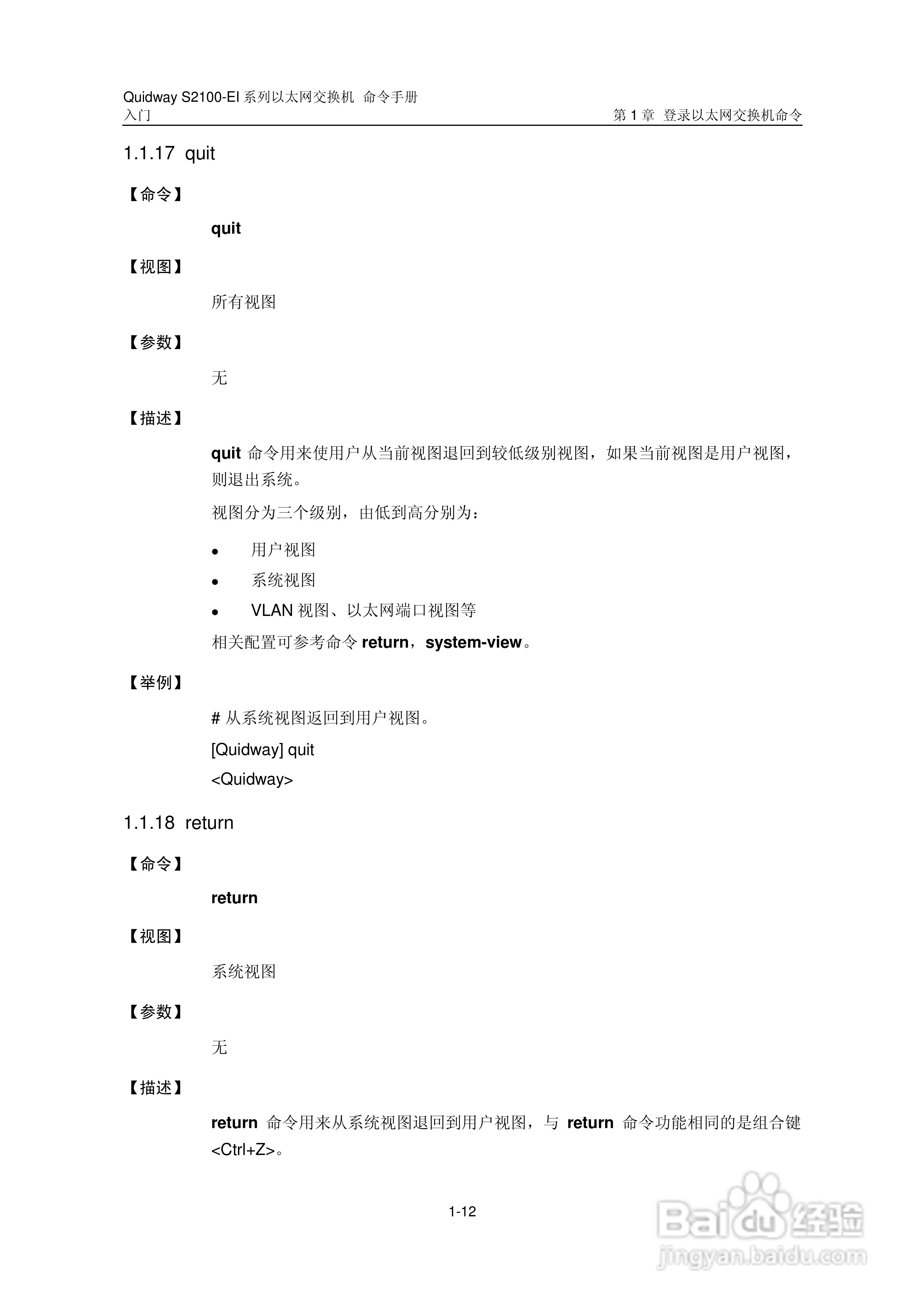 华三交换机S2100-EI形说明书:[3]