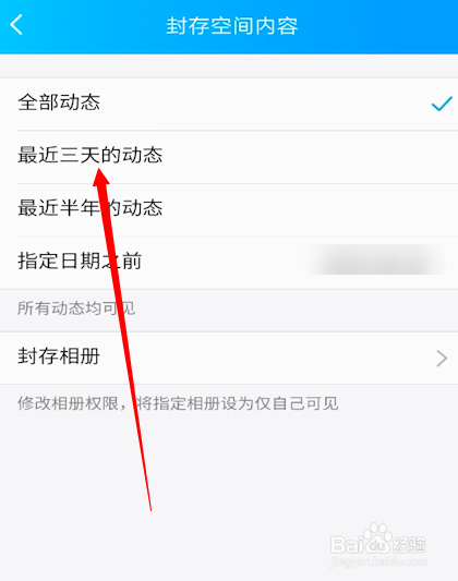 qq空间怎么设置三天可见