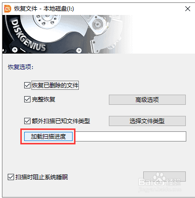 分区工具diskgenius怎么保存文件恢复进度