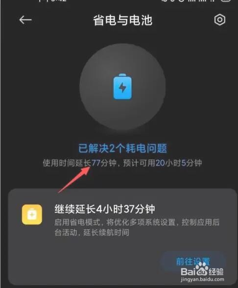小米手机电池耗电快,怎么办