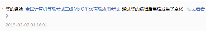已发布的百度经验怎么提升星级