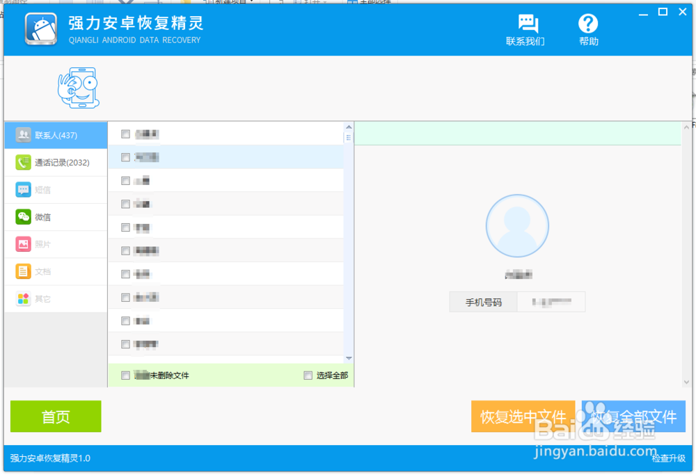 手机通话记录删除了怎么办