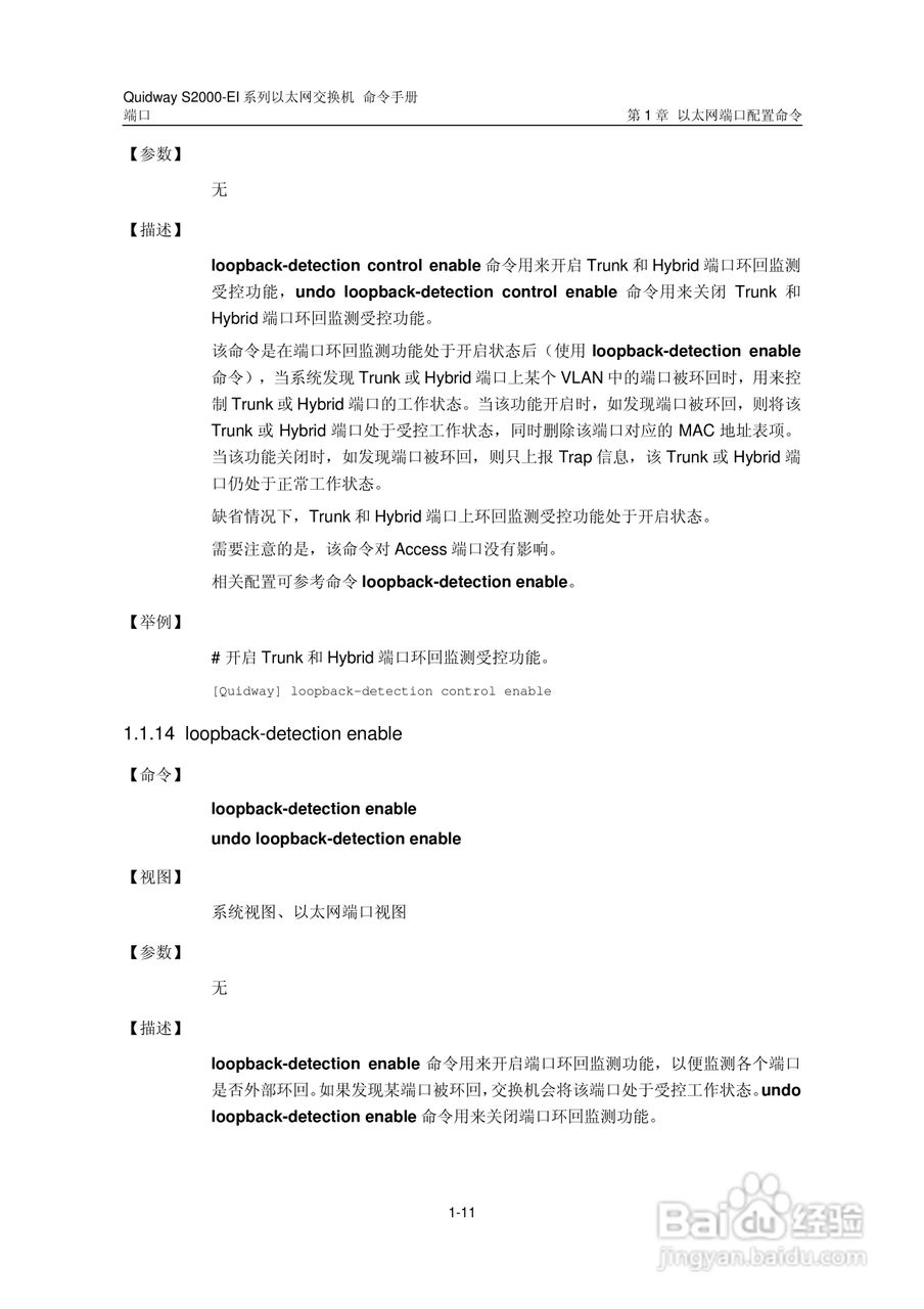 华三交换机S2000-EI形说明书:[7]