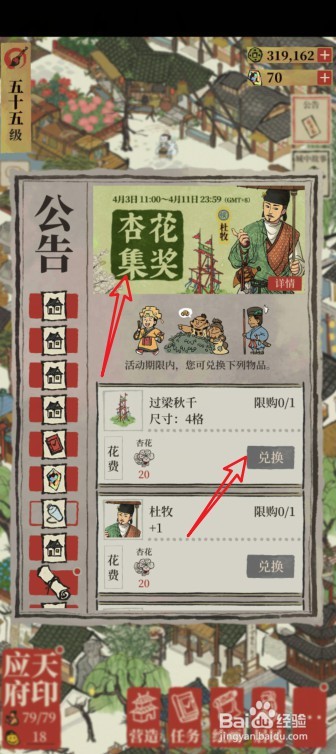 江南百景图杏花怎么获得