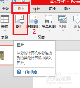 PPT怎么插入动态图片