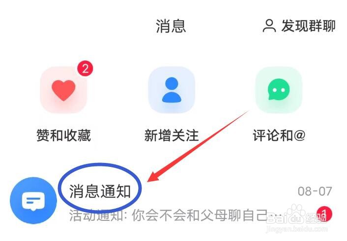 小红书APP怎么查看消息通知