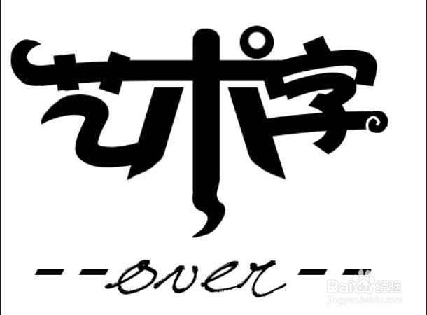 PS——艺术字生成与制作