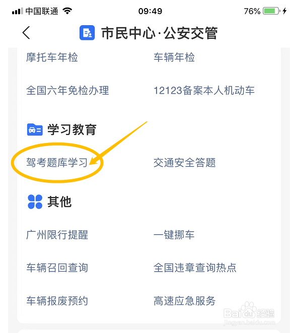 怎么在支付宝上进行驾照模拟考试