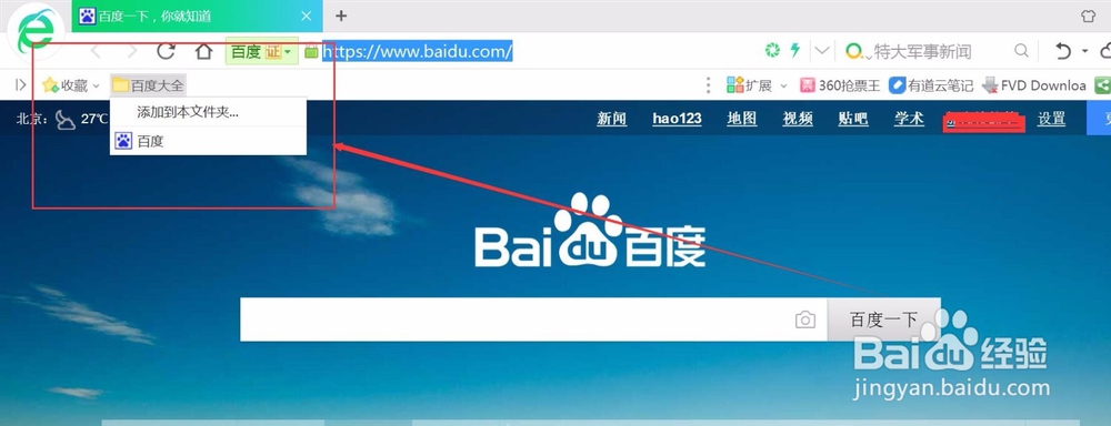 360浏览器如何保存书签