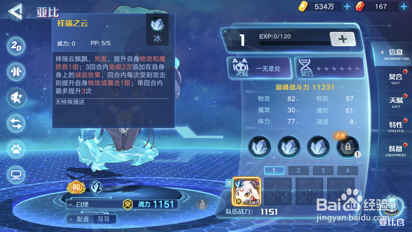 奥拉星手游白泽技能表
