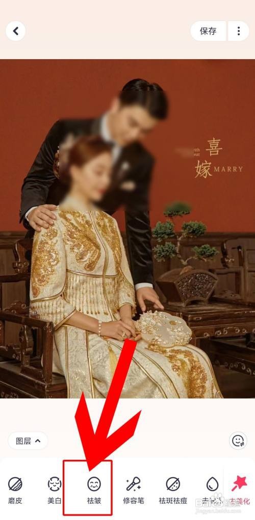 美图秀秀如何去掉皱纹