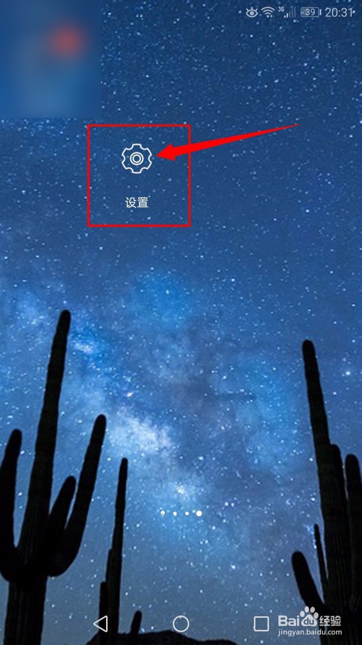 调整安卓手机上方各个工具图标位置的方法